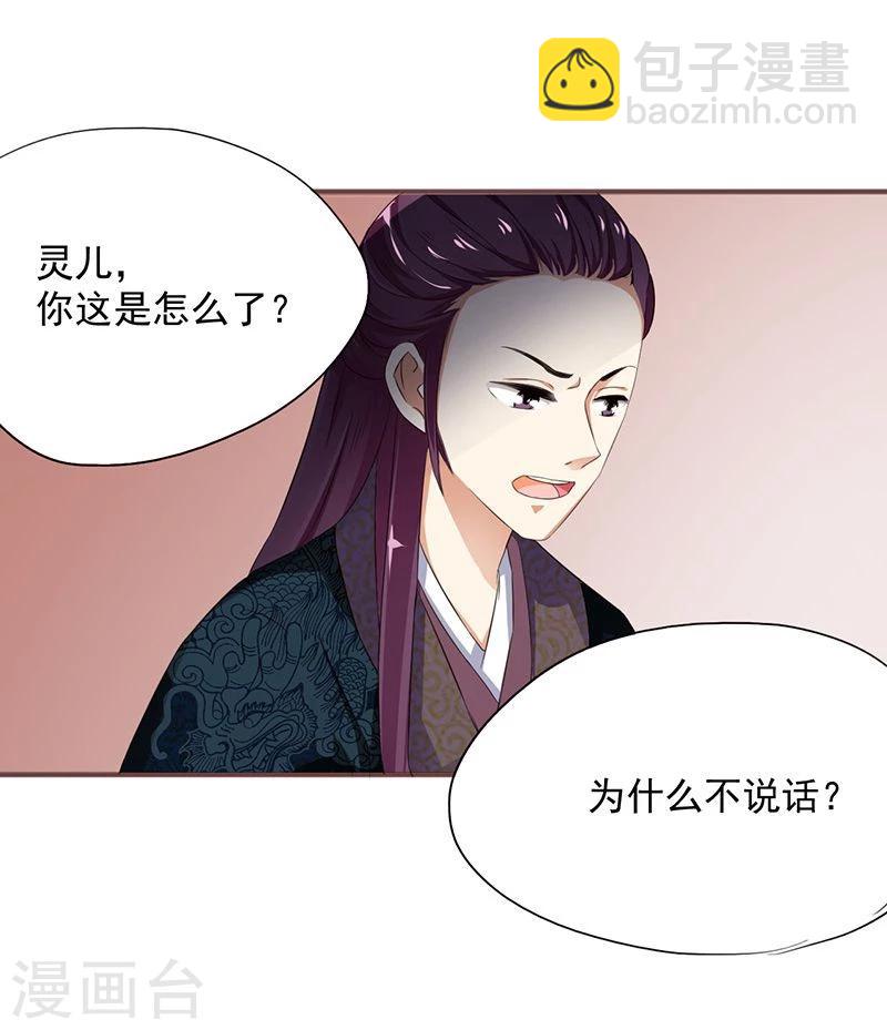 第2话 这皇上明目张胆拉仇恨啊21