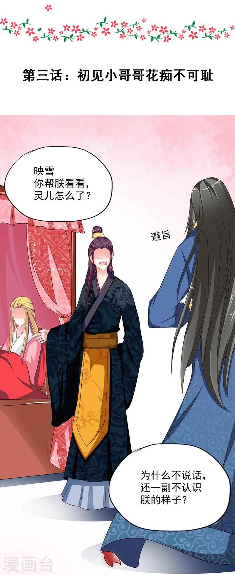 第3话 初见小哥哥花痴不可耻2