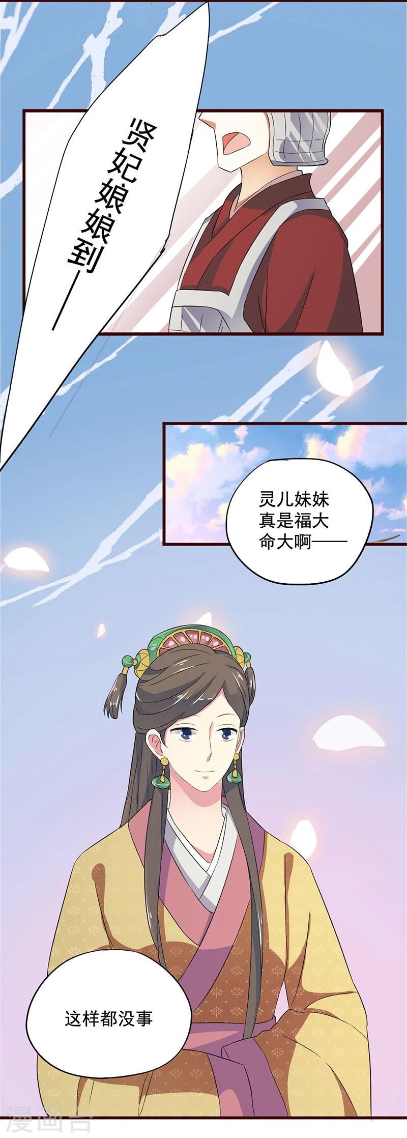 第4话 后宫巨头们的“善意”关照21