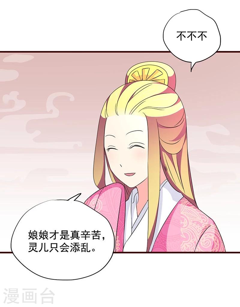 最终话 贤妃娘娘来了20