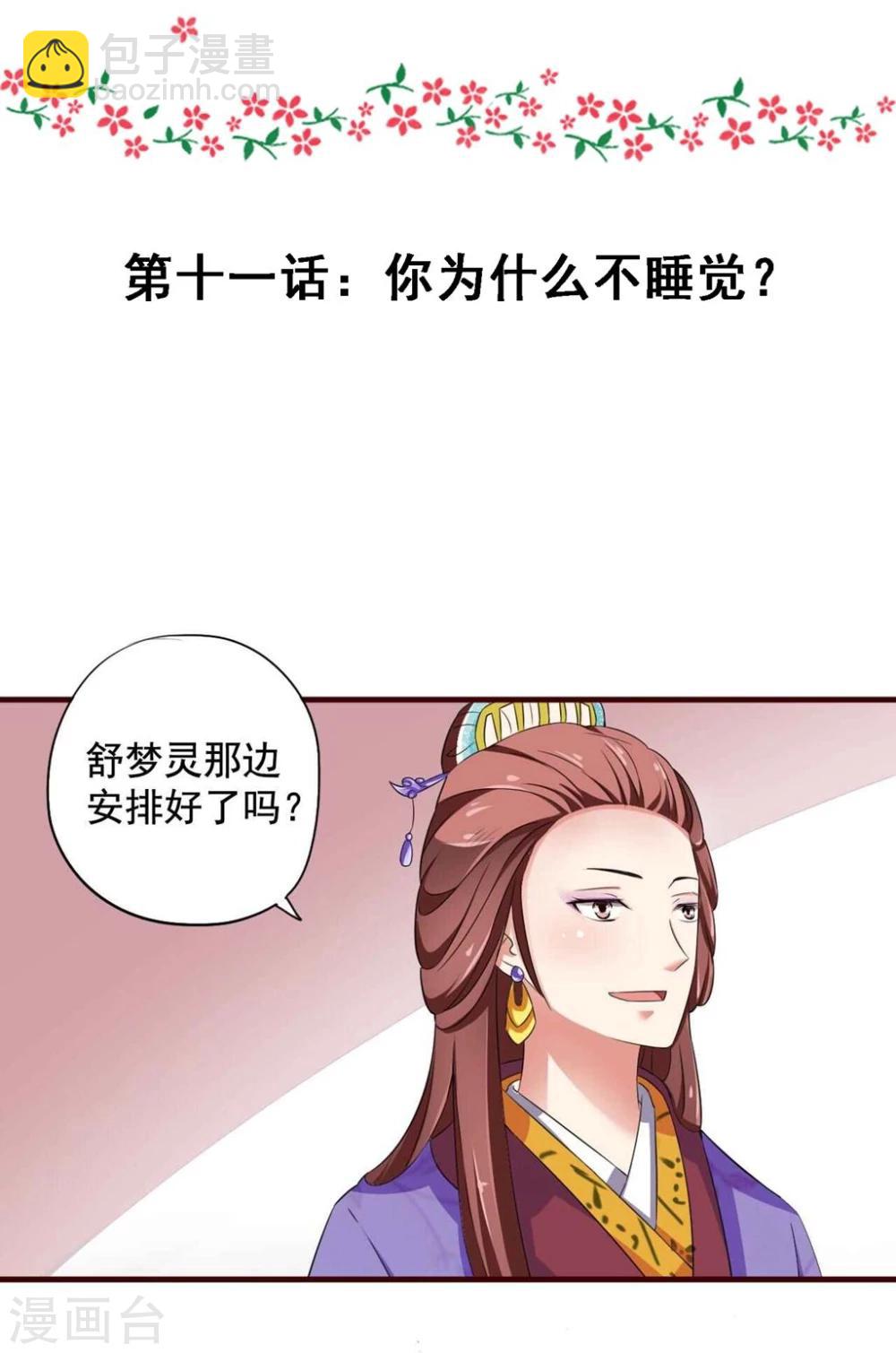 第11话 你为什么不睡觉?2
