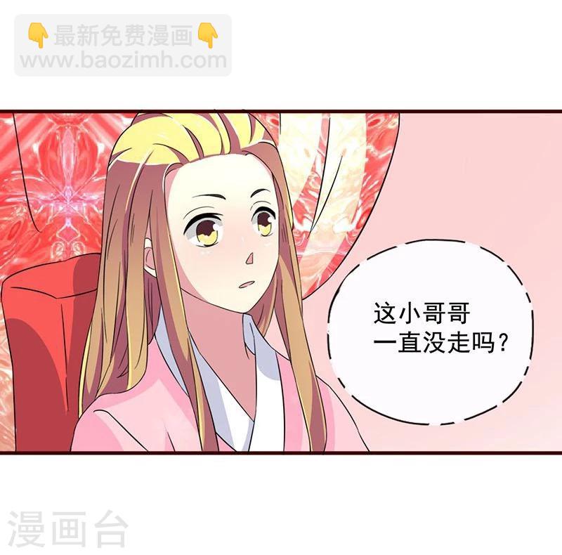第5话 小哥哥喝了断子羹？25