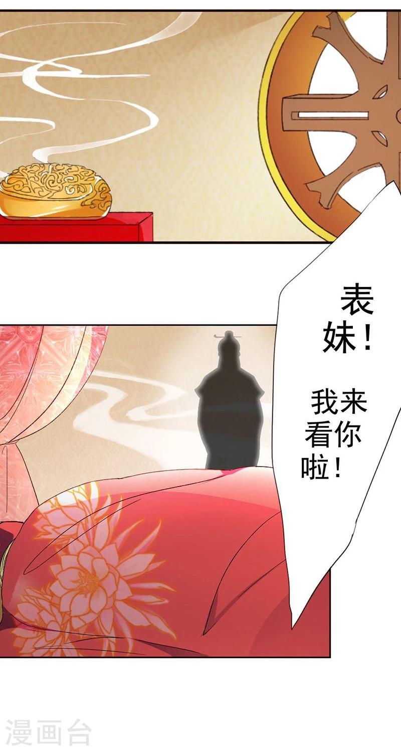 第1话 乐极生悲，本姑娘就这样穿越了24