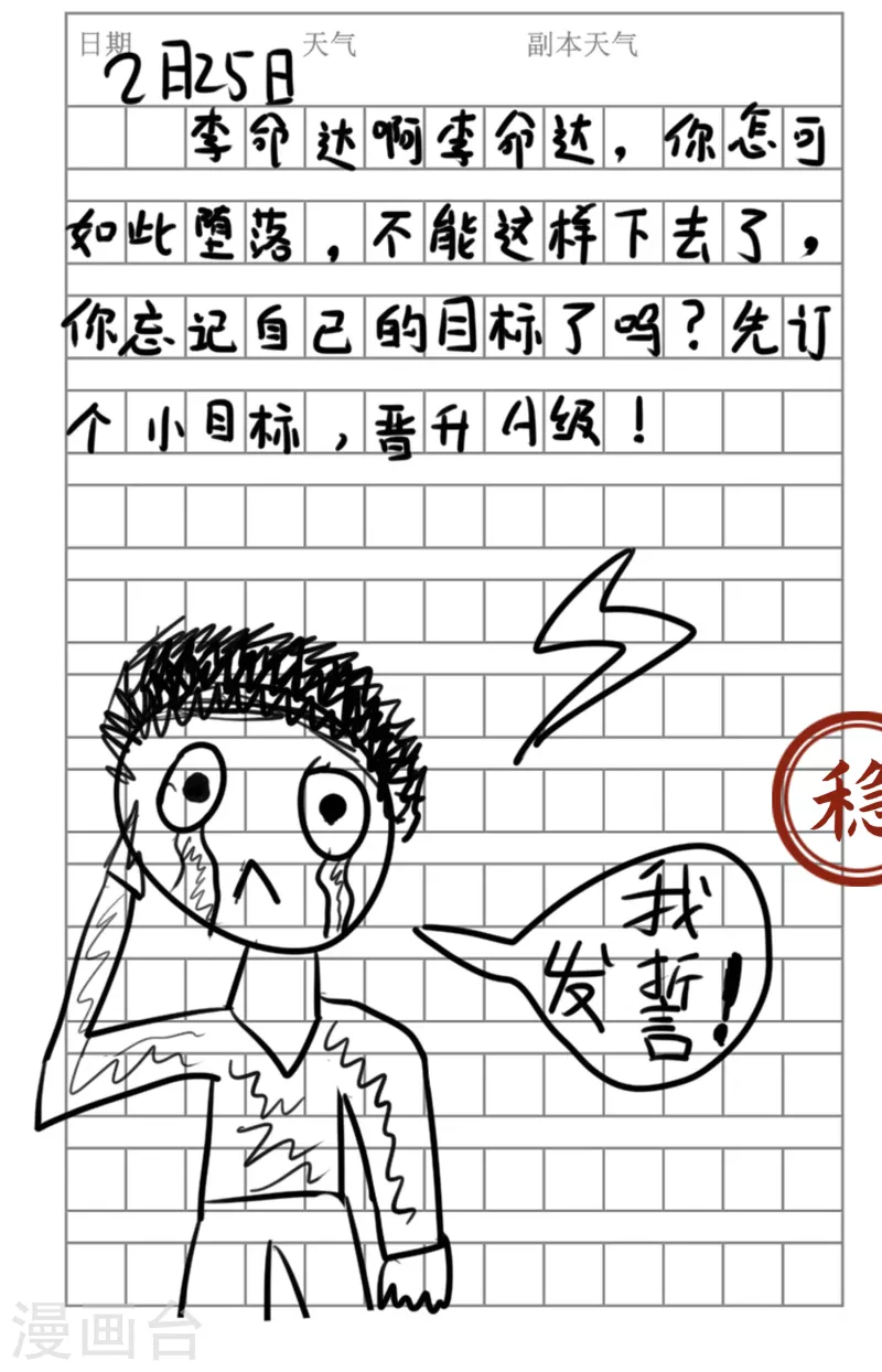 番外1 这本日记太稳健！16