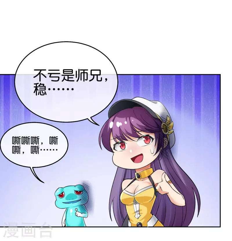 第6话 好家伙，跨级刷副本了！21