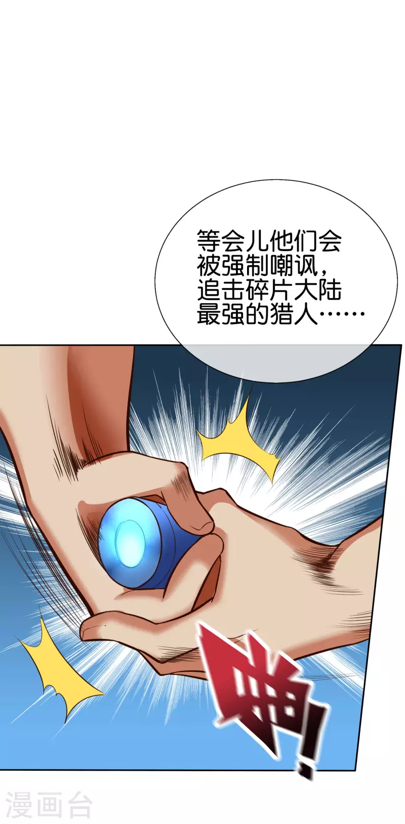 第8话 人在车中坐锅从天上来27