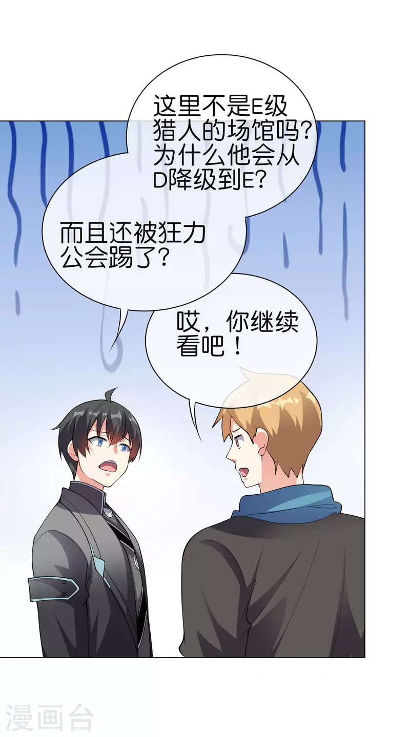 第14话 摸鱼王也要加入公会？！25