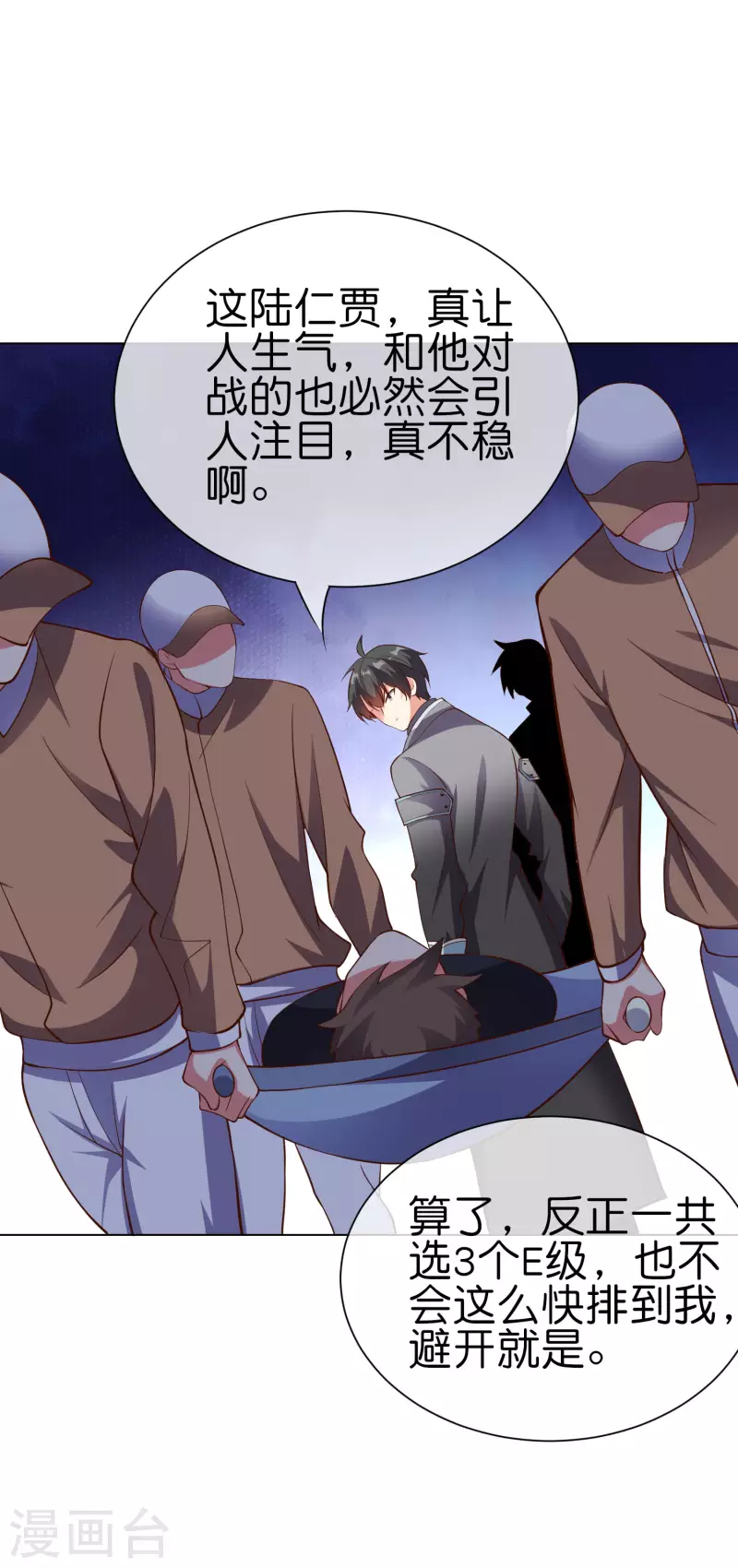 第14话 摸鱼王也要加入公会？！36