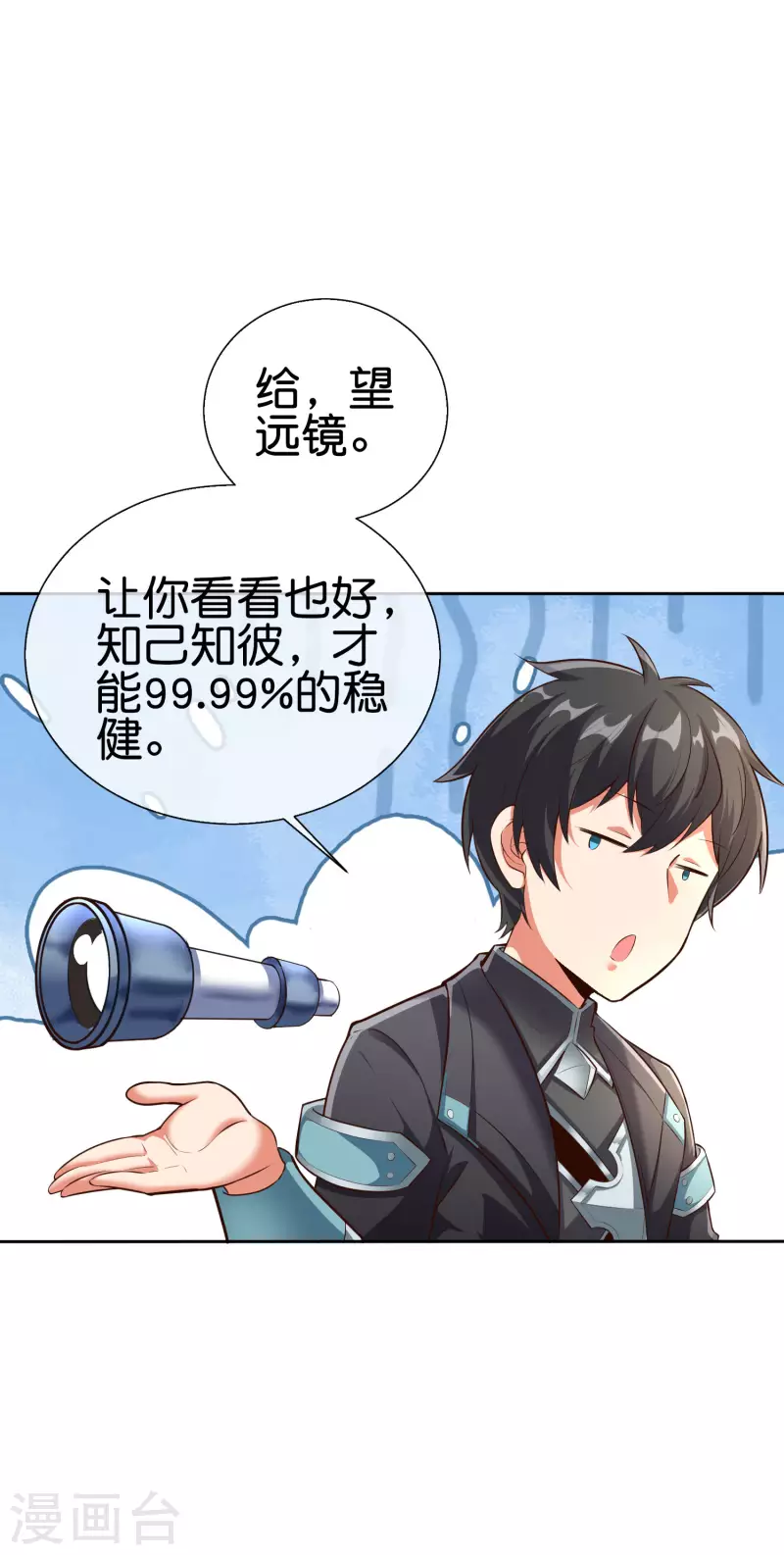 第7话 想活着，逃跑是最稳的办法！48