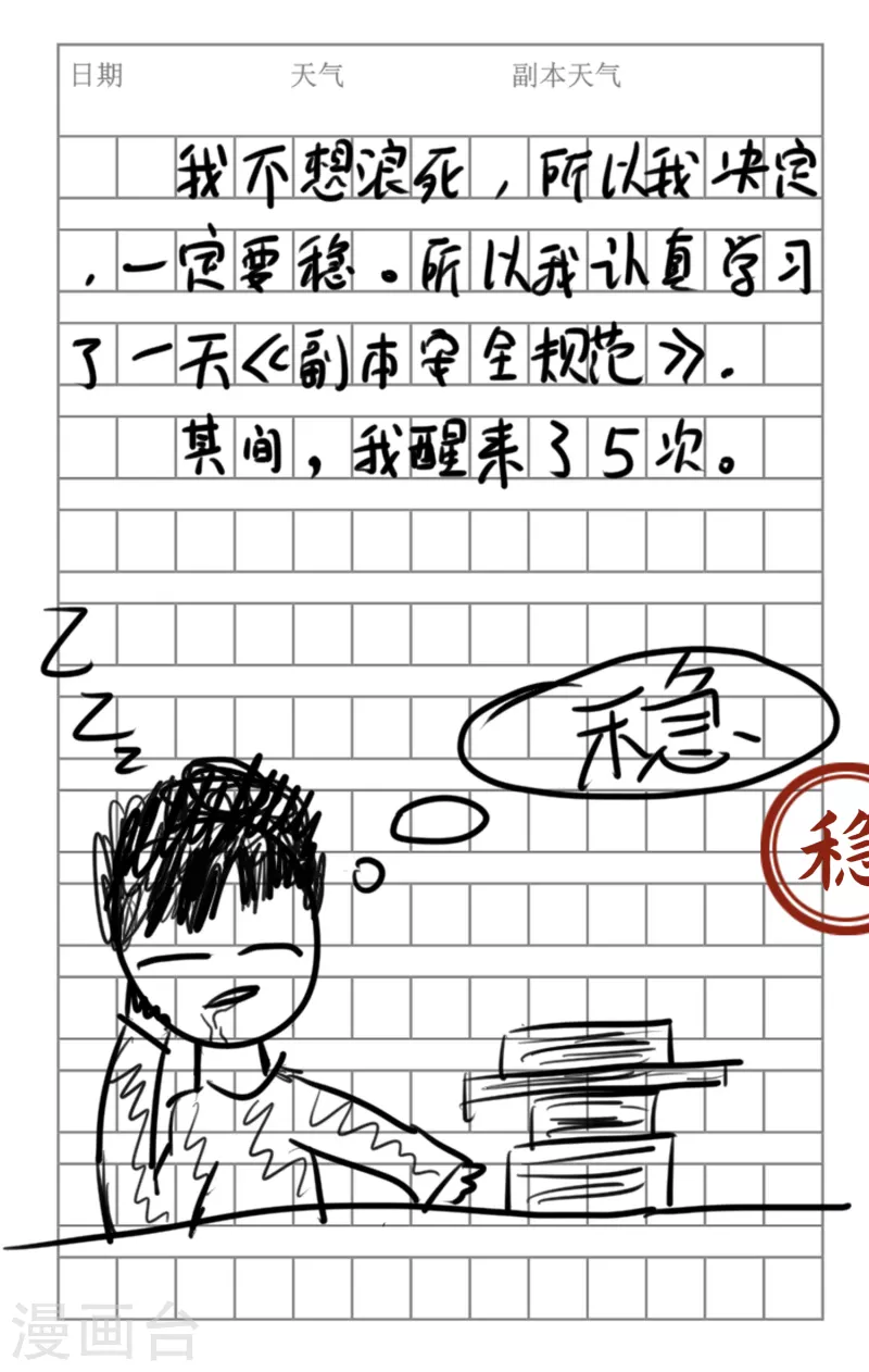 番外1 这本日记太稳健！4