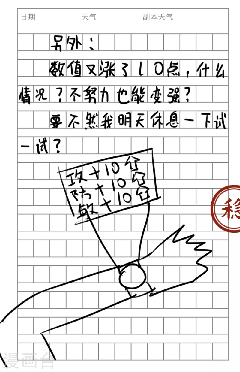 番外1 这本日记太稳健！11