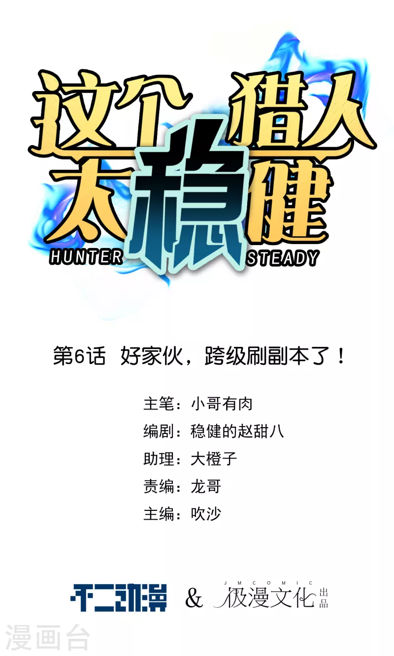 第6话 好家伙，跨级刷副本了！0
