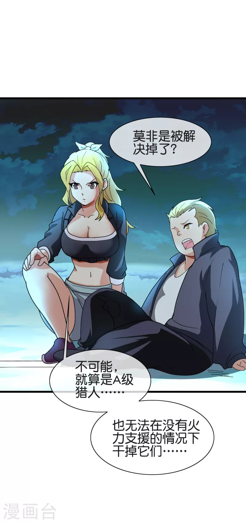 第9话 当猎人就要对自己狠一点8