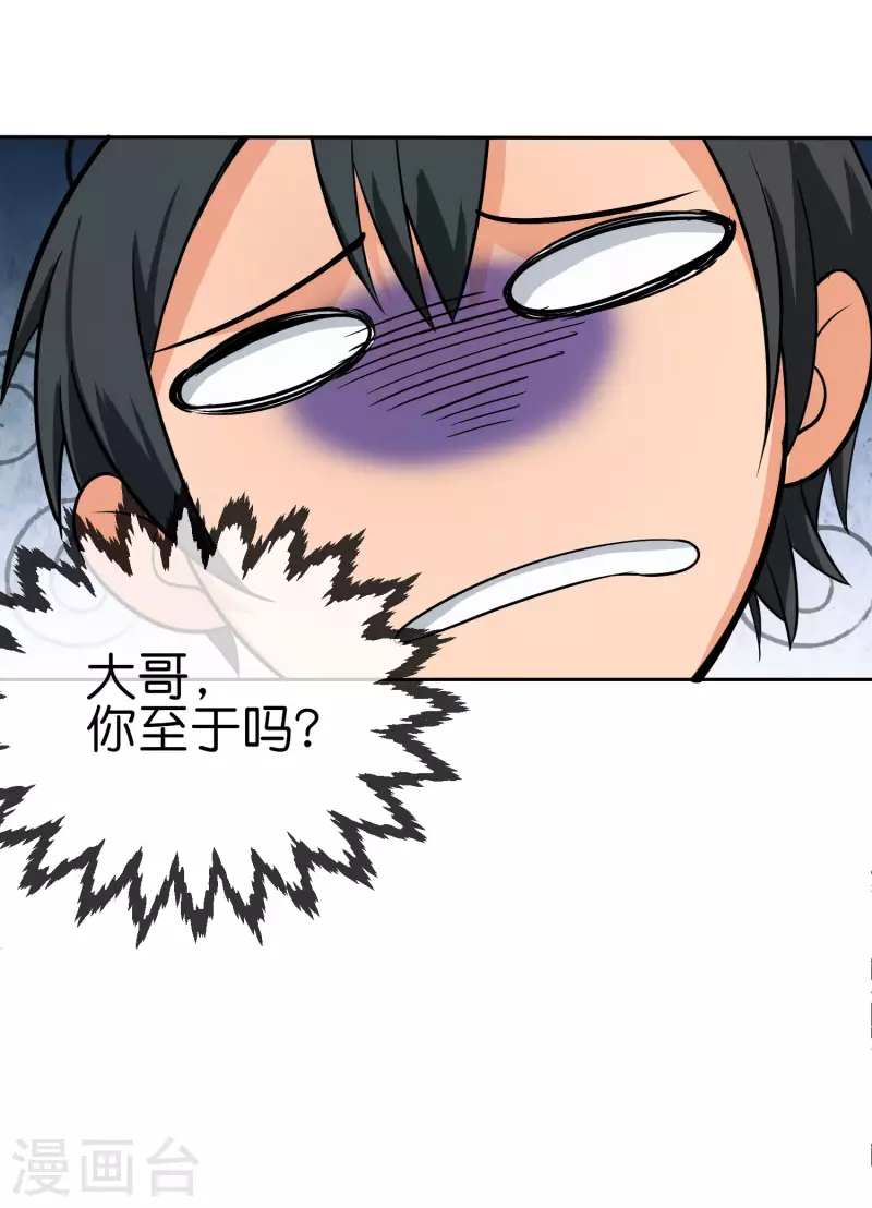 第11话 打架不准喊爸爸！9