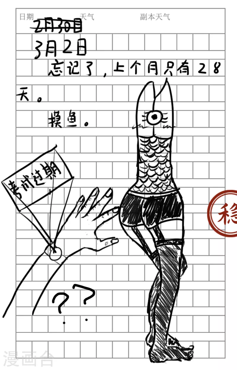 番外1 这本日记太稳健！21