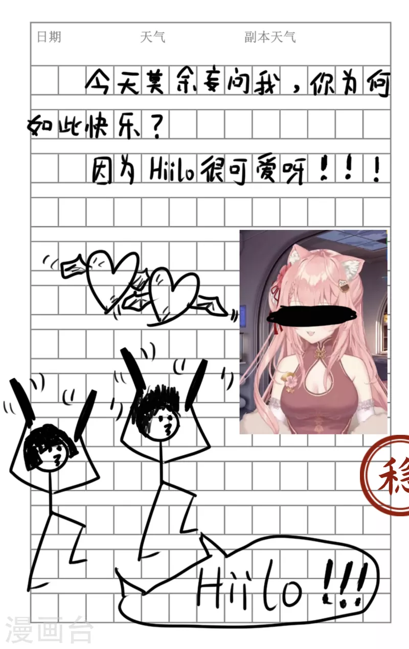 番外1 这本日记太稳健！15