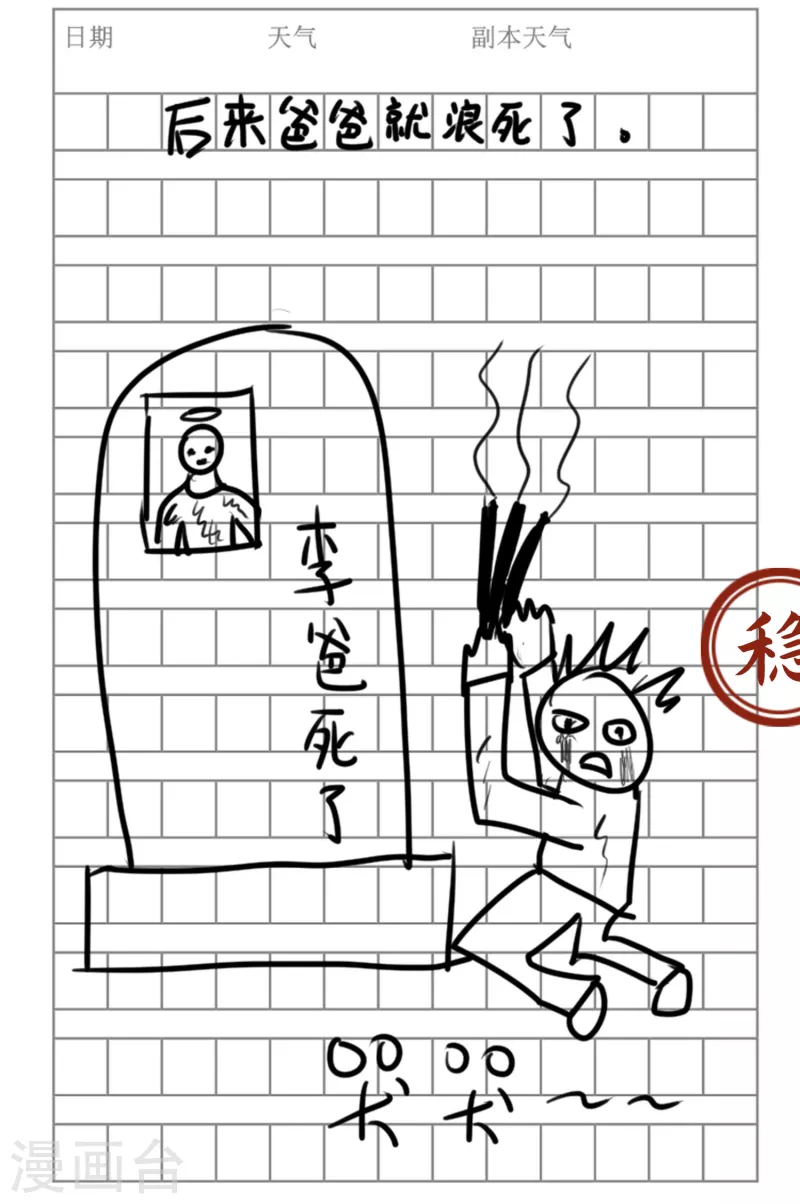 番外1 这本日记太稳健！3