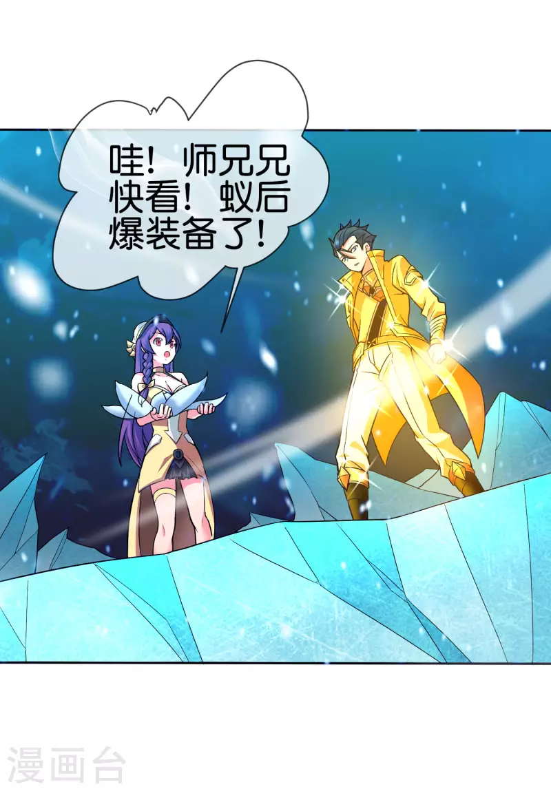 第13话 蚁后爆装备了？！7