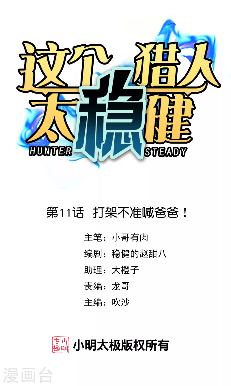第11话 打架不准喊爸爸！0