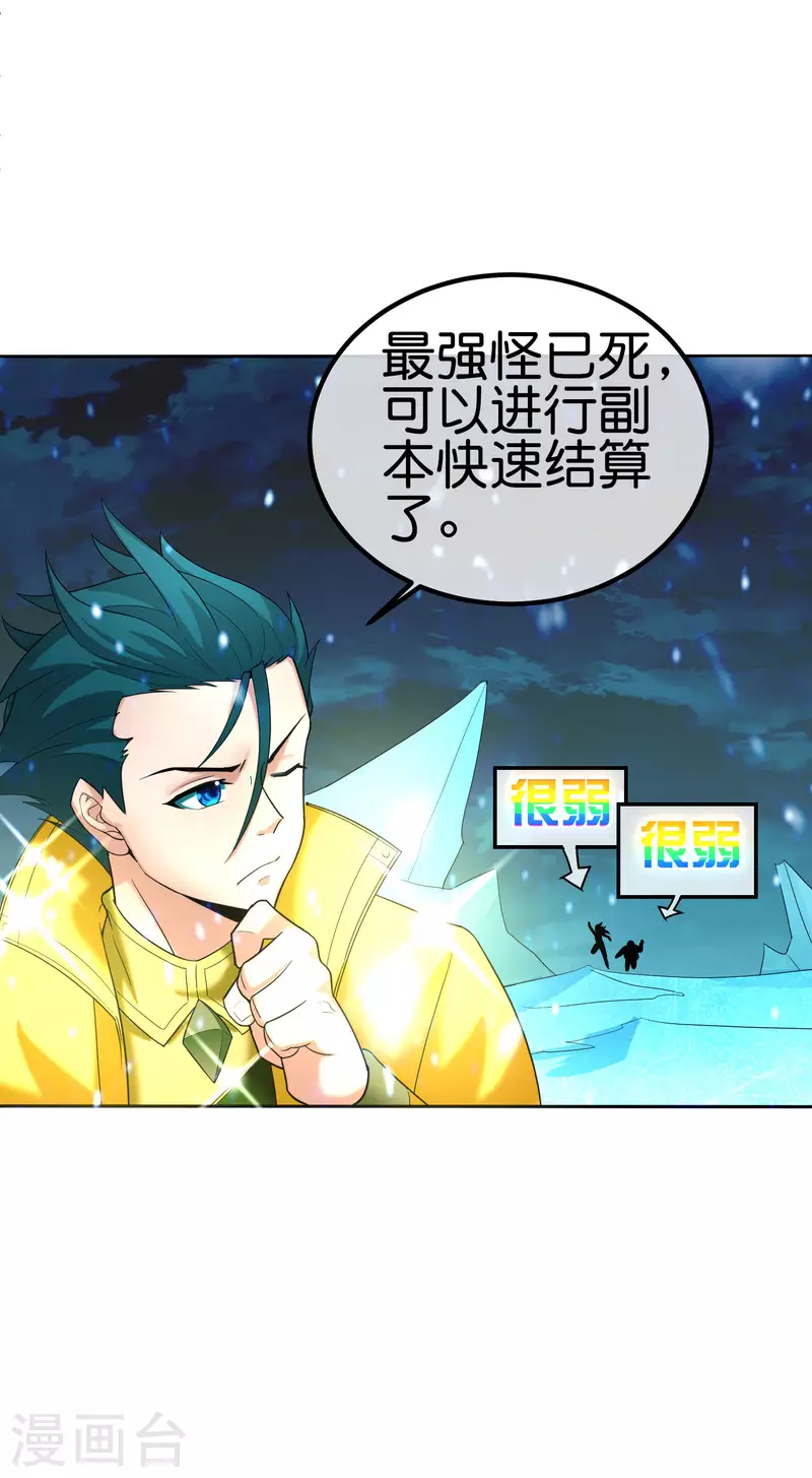 第13话 蚁后爆装备了？！22