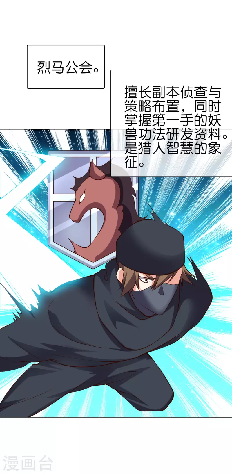 第14话 摸鱼王也要加入公会？！3