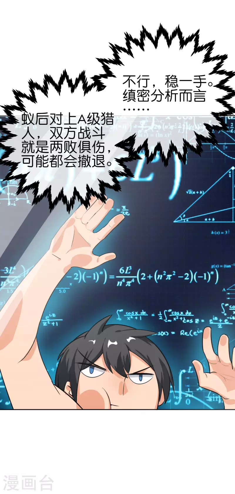 第11话 打架不准喊爸爸！2