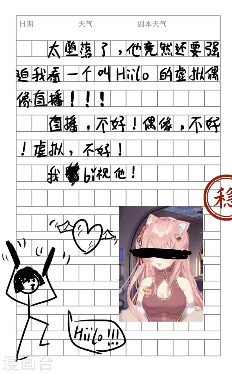 番外1 这本日记太稳健！10