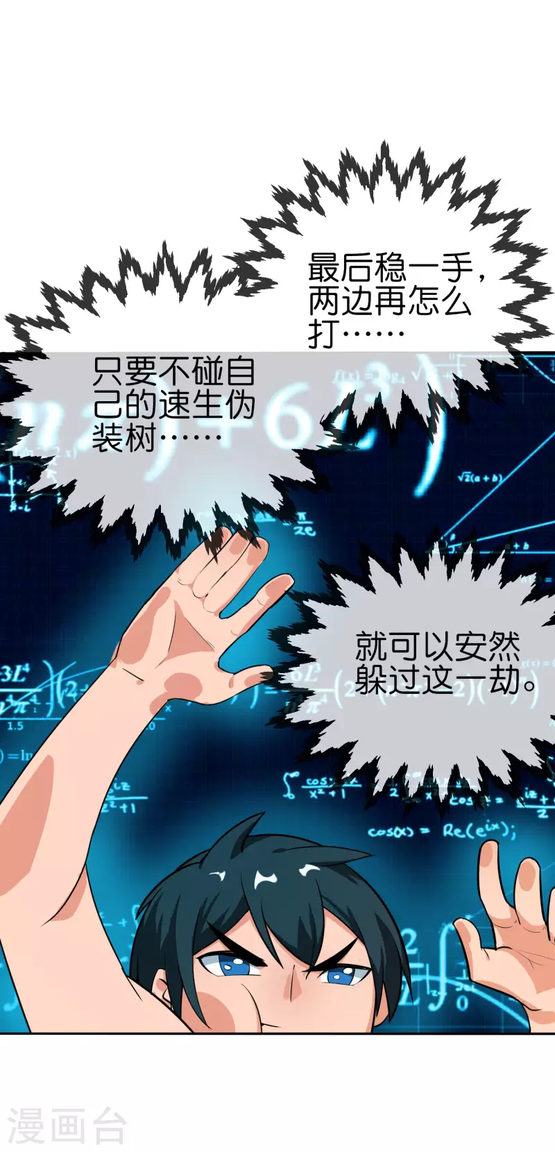 第11话 打架不准喊爸爸！11