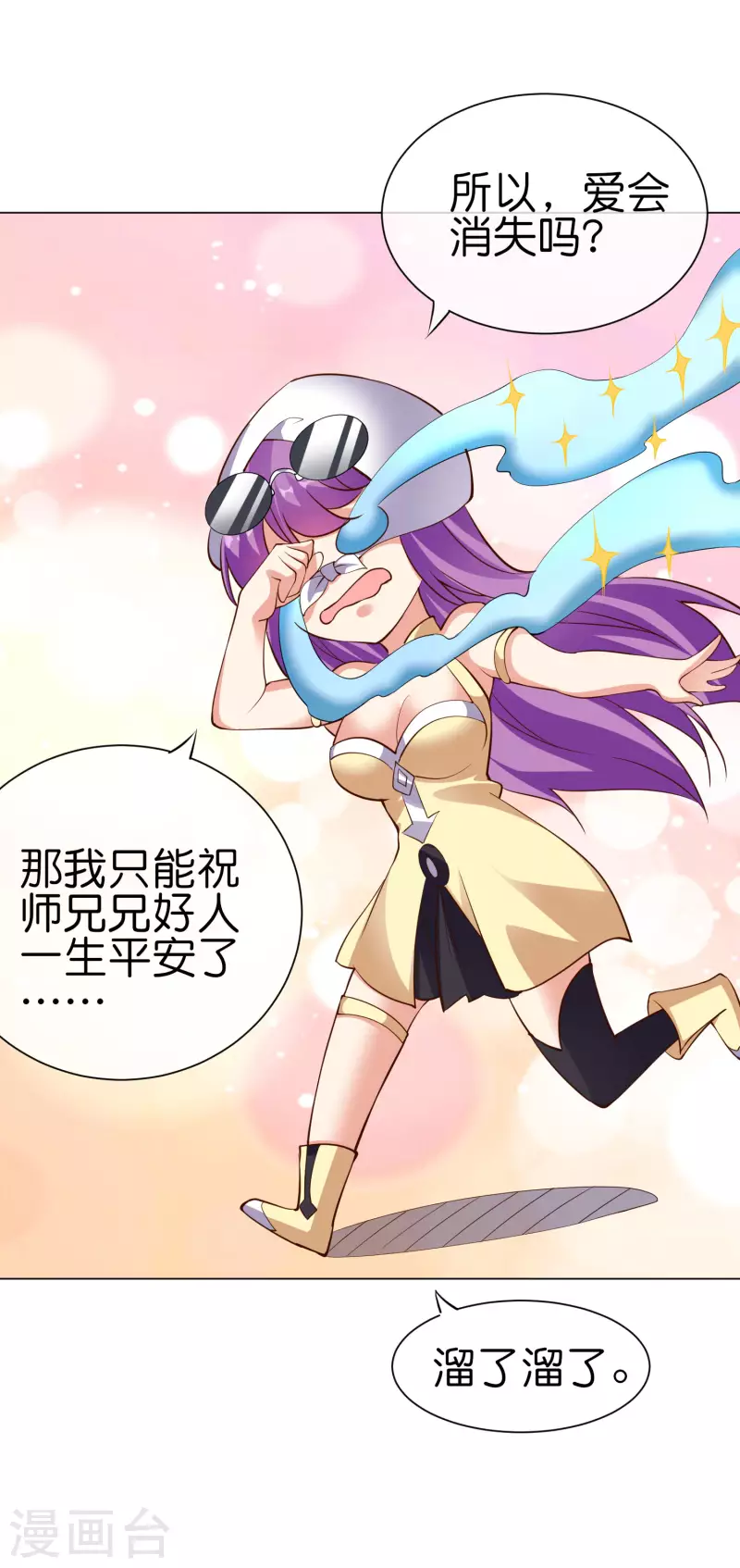 第14话 摸鱼王也要加入公会？！11