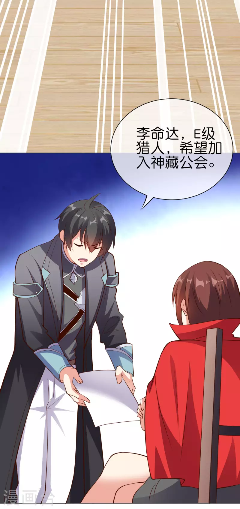 第14话 摸鱼王也要加入公会？！14