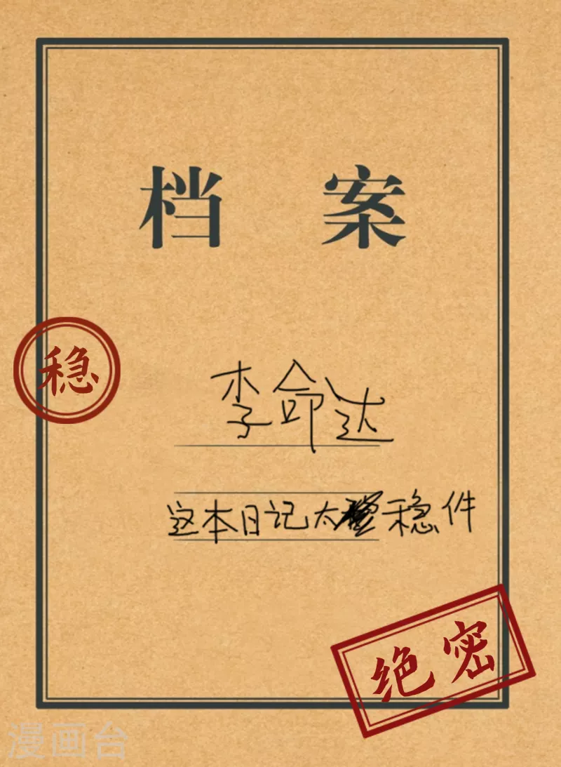 番外1 这本日记太稳健！0