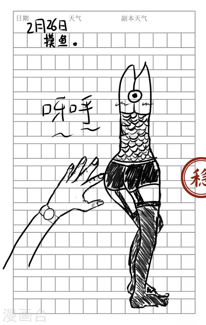 番外1 这本日记太稳健！17