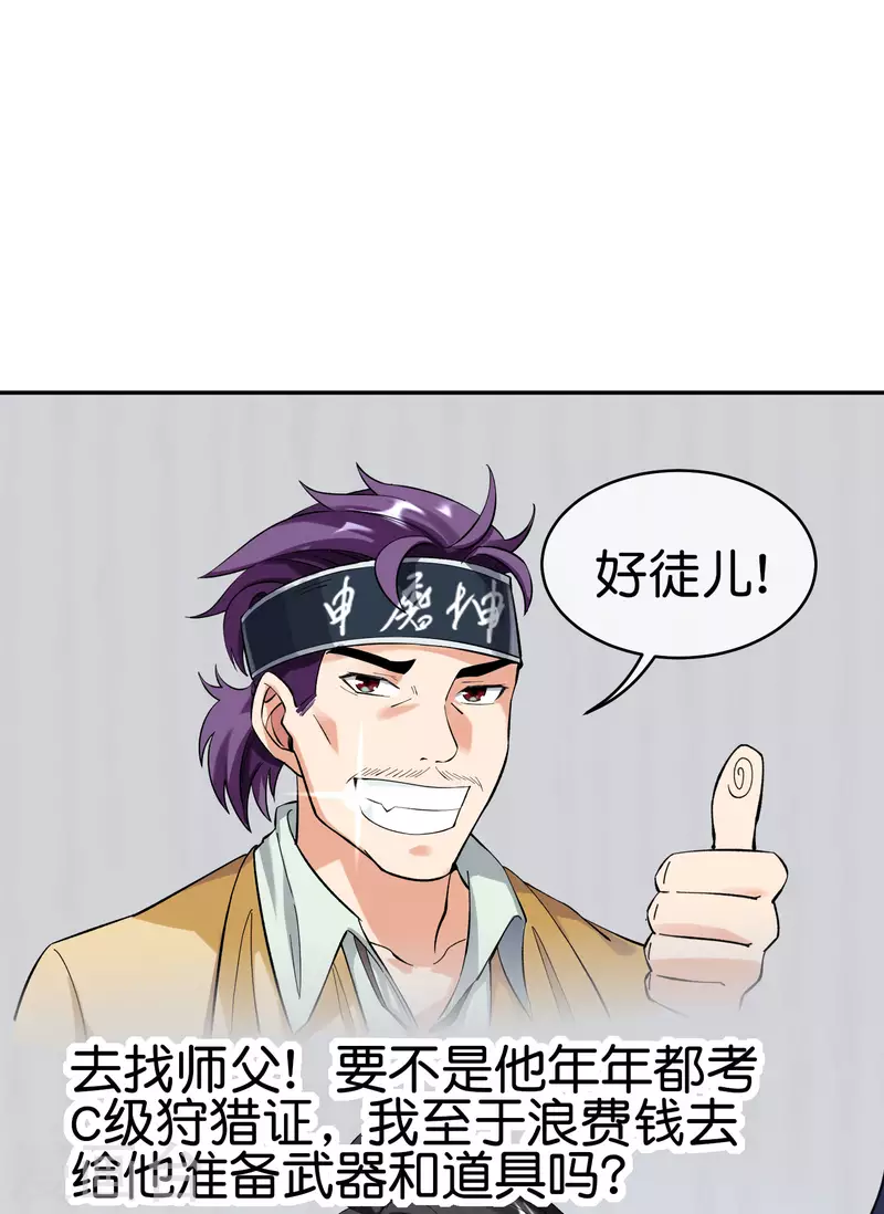 第6话 好家伙，跨级刷副本了！12