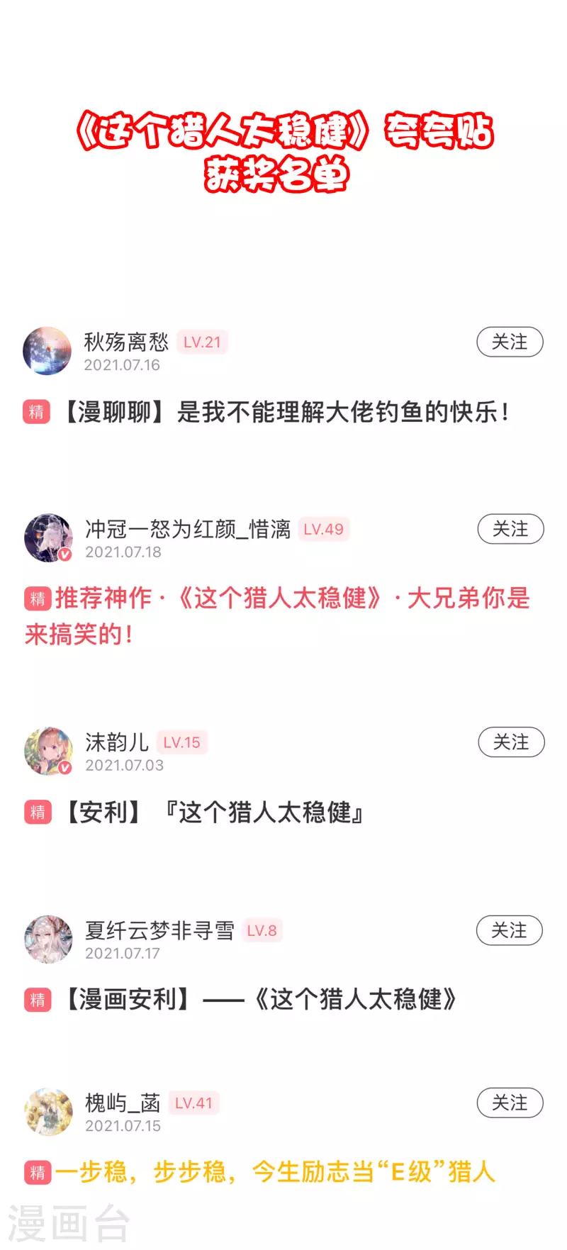 夸夸贴获奖名单0