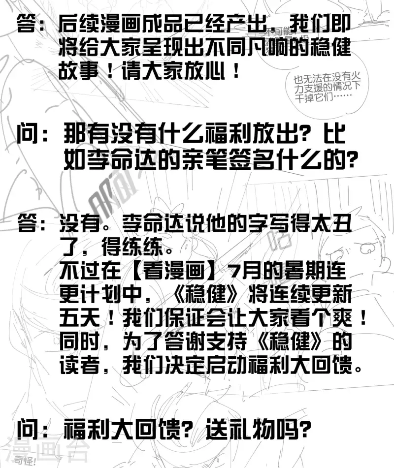 更新问答与读者福利2