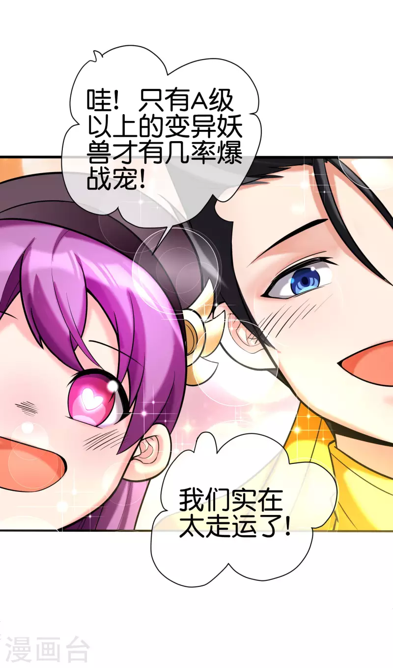 第13话 蚁后爆装备了？！15