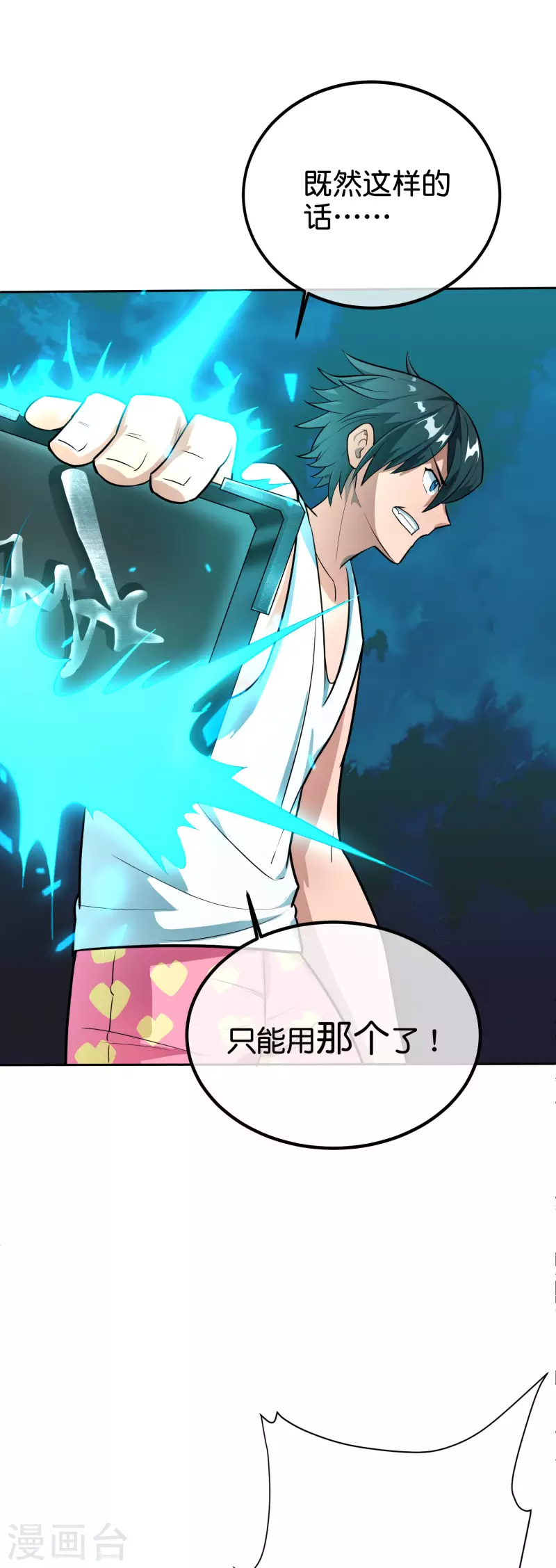 第11话 打架不准喊爸爸！40