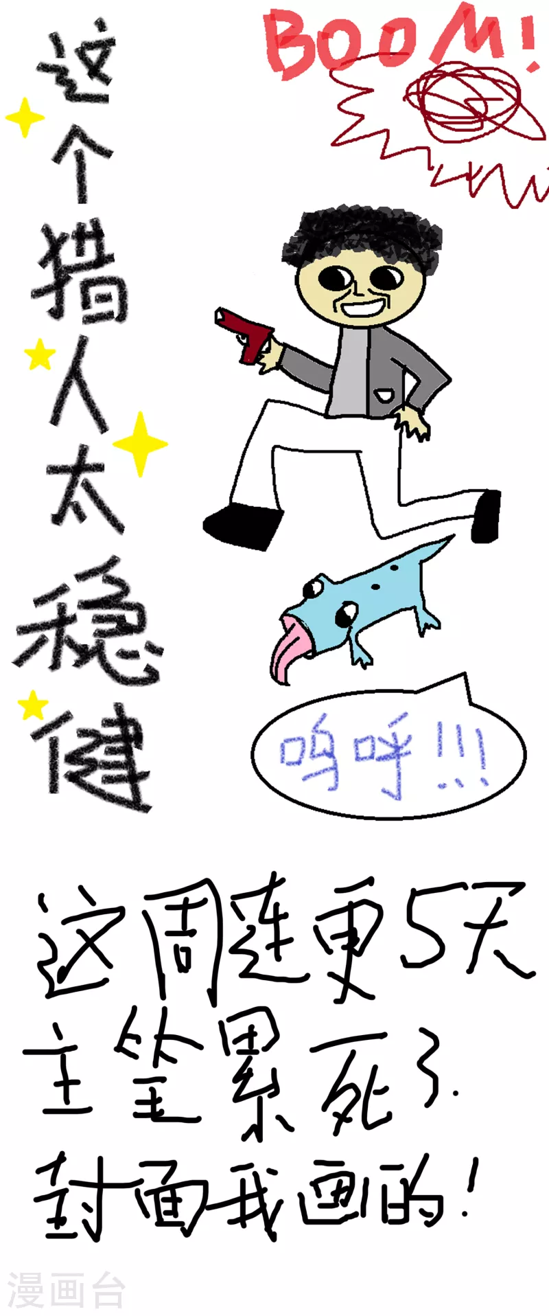 第11话 打架不准喊爸爸！42