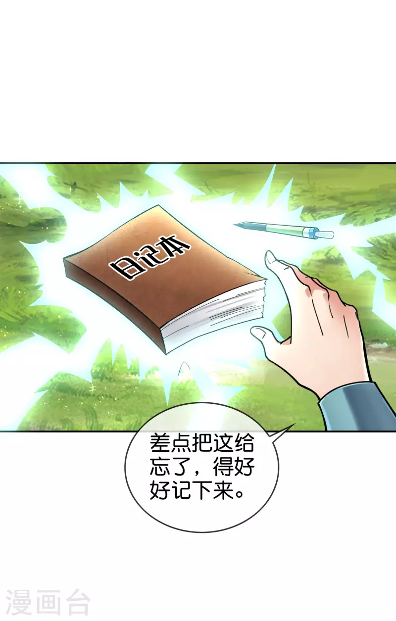 第3话 请记住这把武器！26