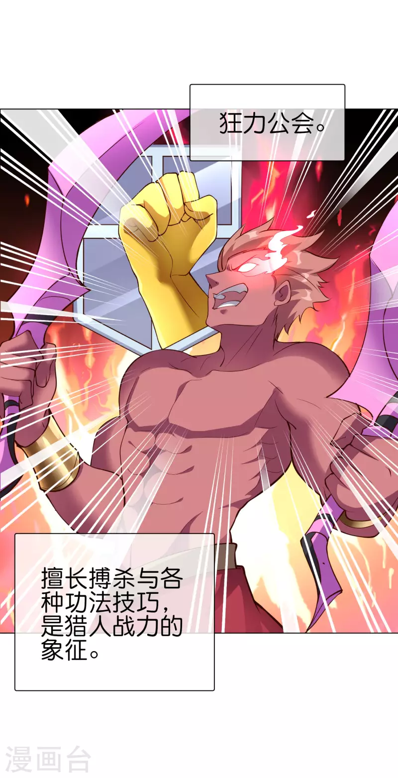 第14话 摸鱼王也要加入公会？！2
