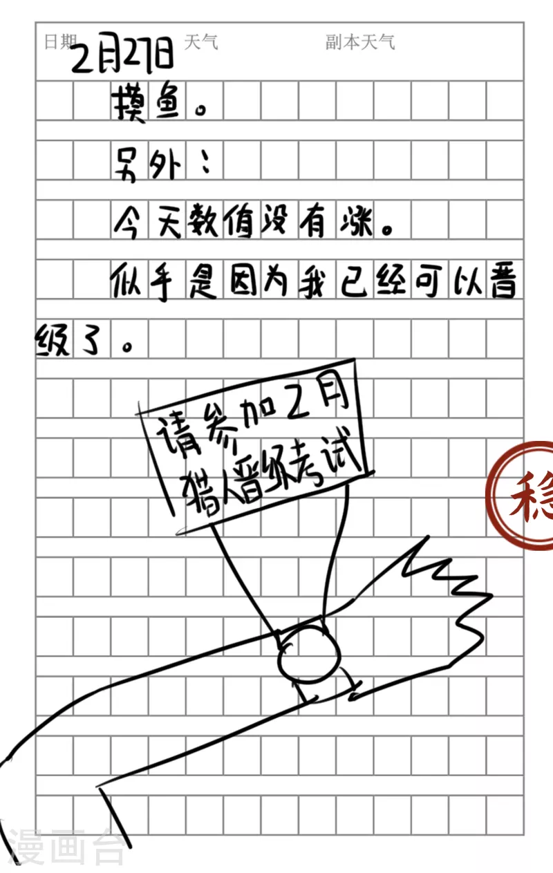番外1 这本日记太稳健！18