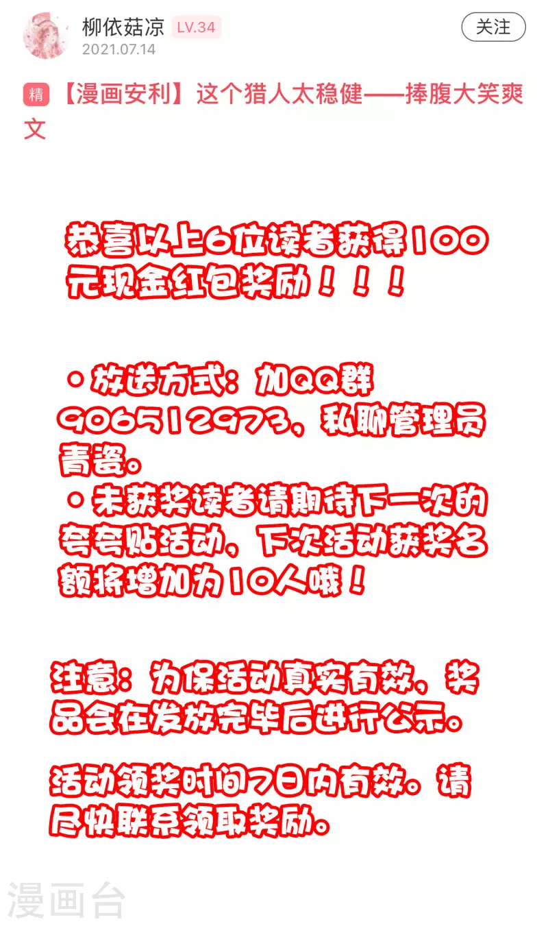 夸夸贴获奖名单1