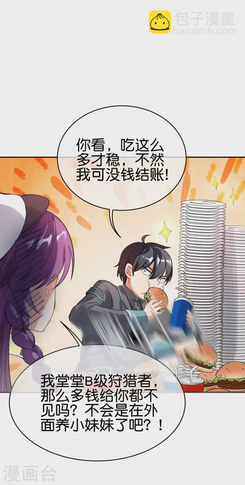 第6话 好家伙，跨级刷副本了！11