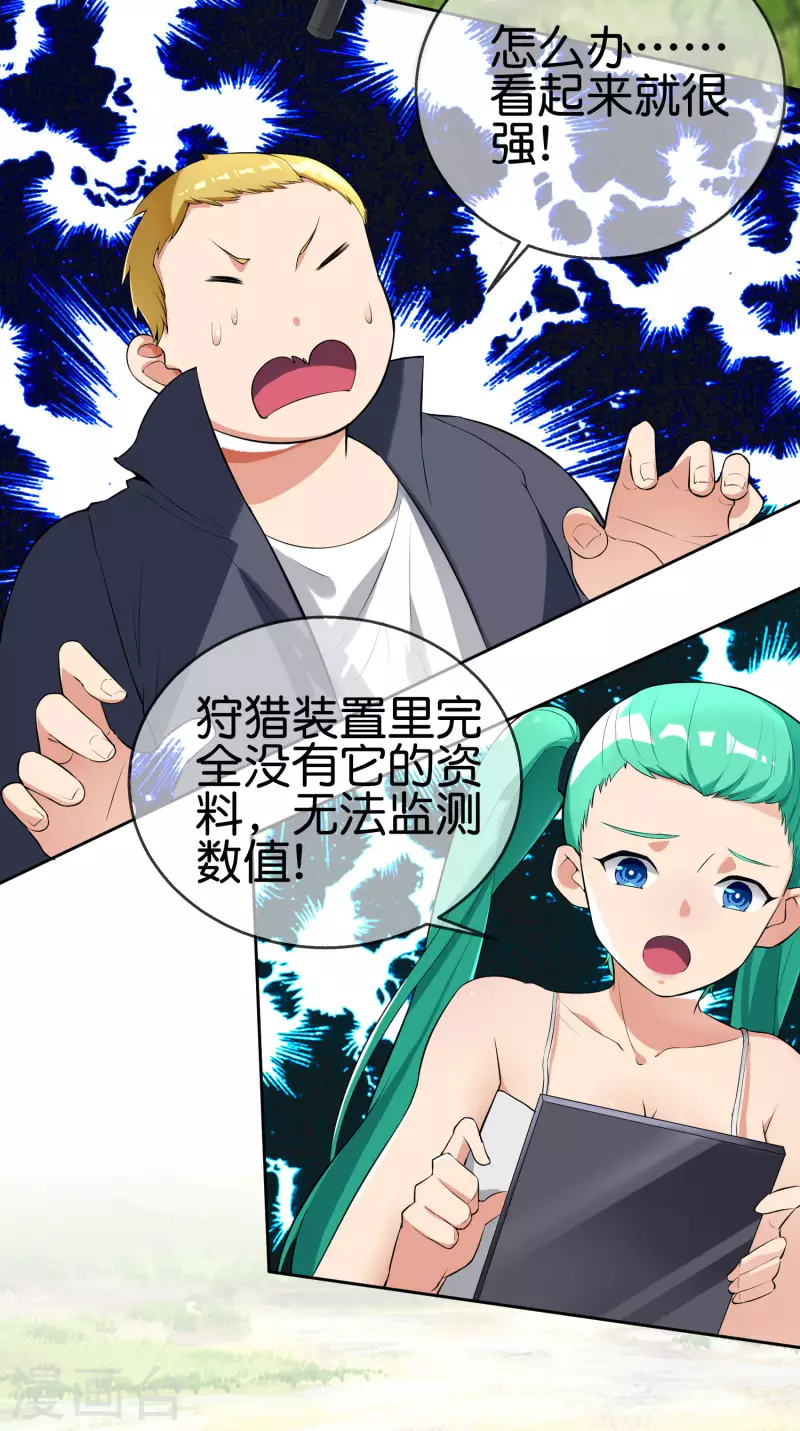 第2话 这个怪只打最厉害的人28