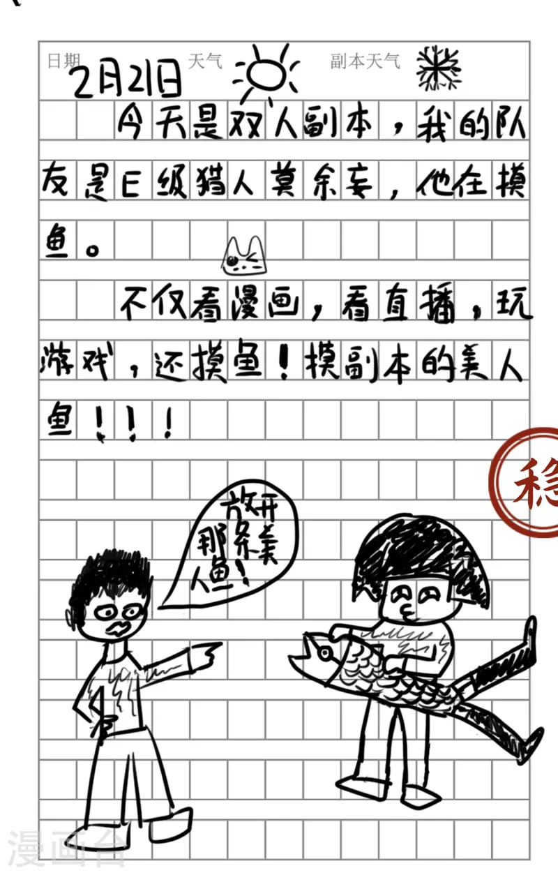 番外1 这本日记太稳健！9