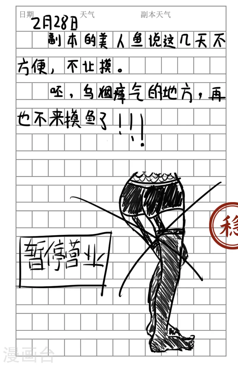 番外1 这本日记太稳健！19