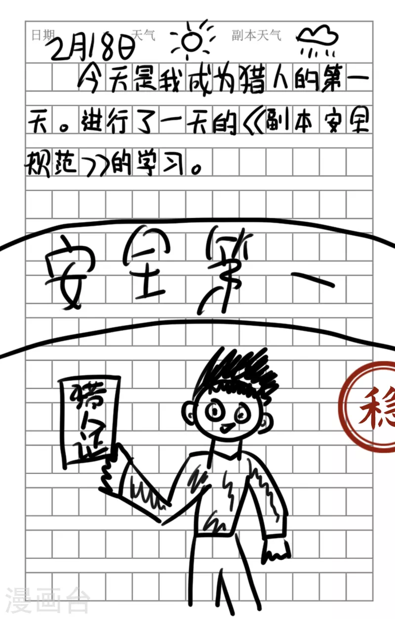 番外1 这本日记太稳健！1