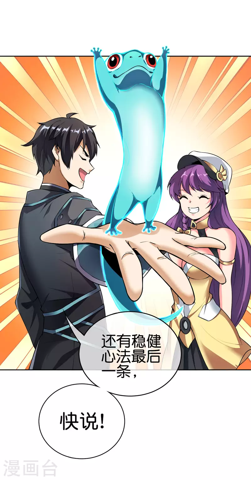 第1话 这一点也不稳健！77
