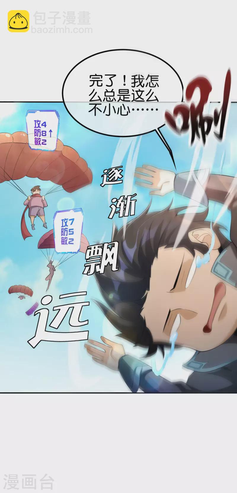 第1话 这一点也不稳健！19