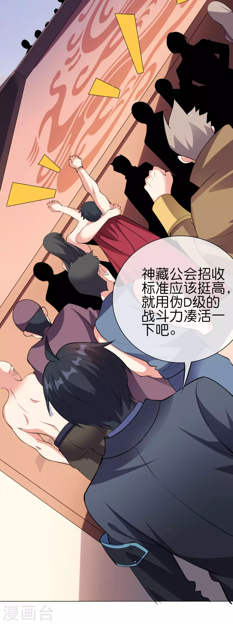 第14话 摸鱼王也要加入公会？！18